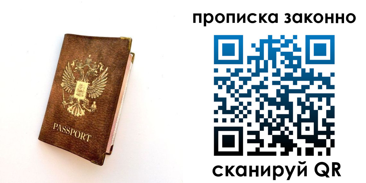 прописка для работы в Богородицке